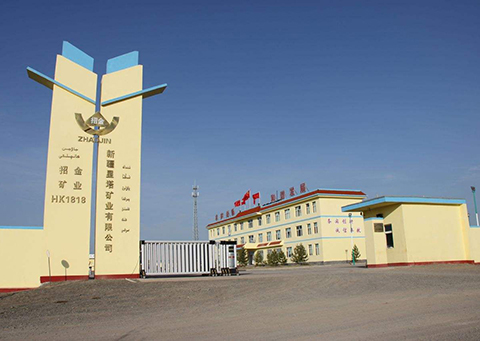 新疆星塔矿业有限公司